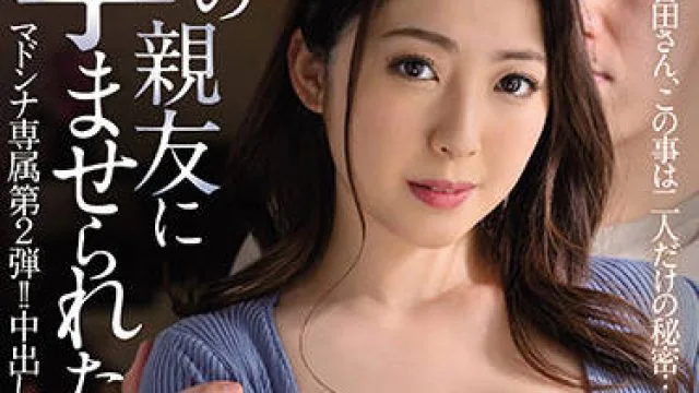 JUQ-064 我被我丈夫最好的朋友怀孕了-君塚ひなた
