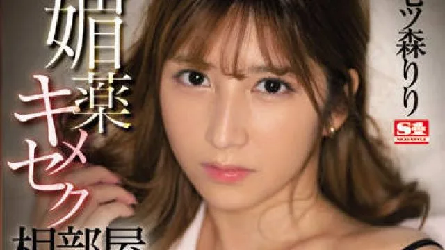 ssis-454 壮阳药在合租房里的性爱NTR-七ツ森りり