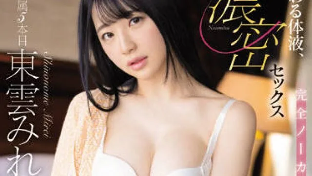 ssis-461 激烈的性爱-東雲みれい