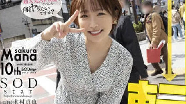 stars-652 在涩谷横冲直撞-紗倉まな