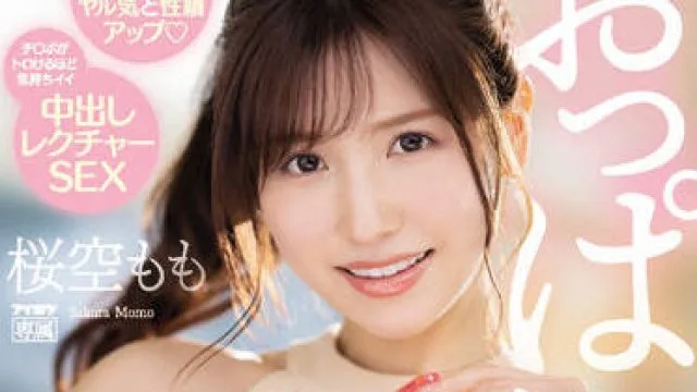 ipx-900 乳房丰满的导师-桜空もも