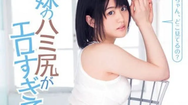 dv-1638 妹妹的火腿肠臀部-長澤えりな