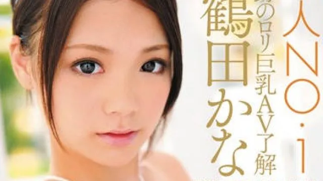 soe-715 萝莉大奶子-鶴田かな