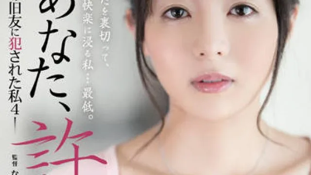 adn-398 被我丈夫的一个老朋友强奸了