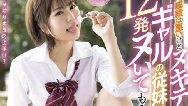 stars-564 我的表弟-天宮花南