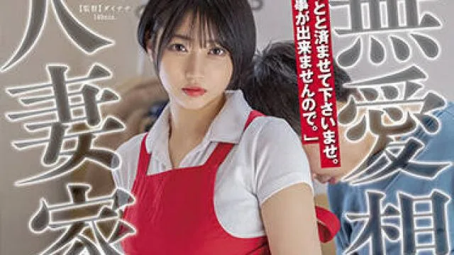 stars-606 人妻家政婦-夏目響
