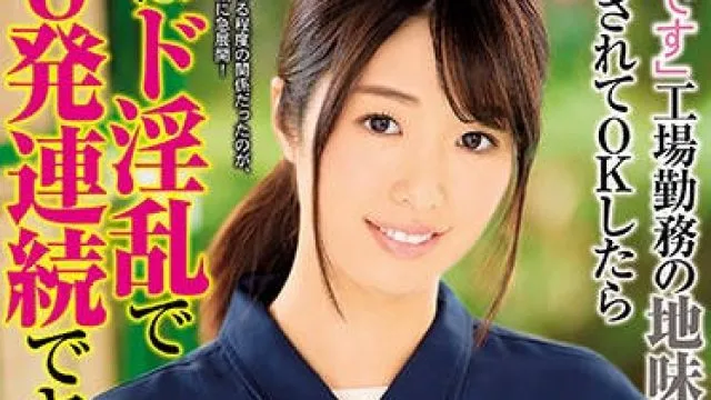 dvaj-395 女孩向工厂工人表白-川上奈々美