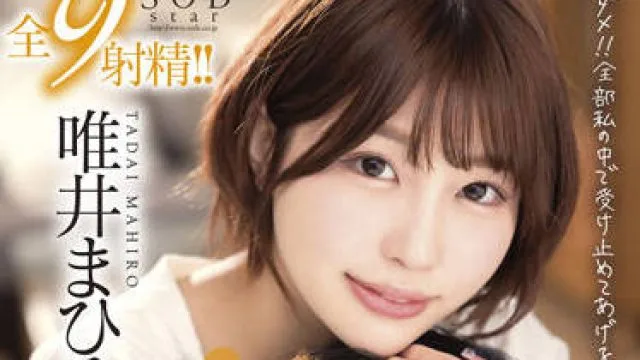 stars-596 积极的女朋友-唯井まひろ