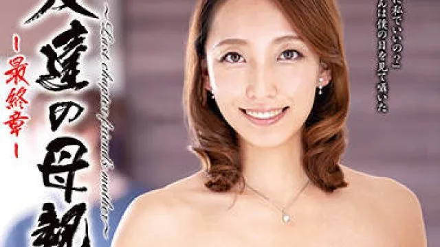 hthd-198 友達の母親-美川由加里