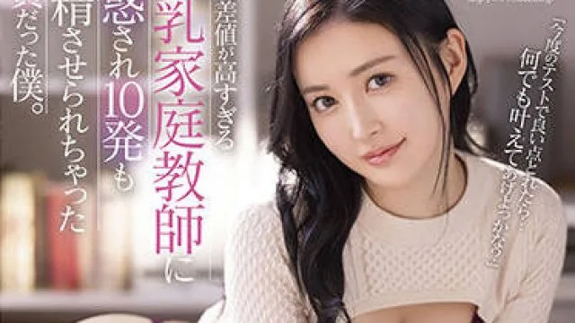 stars-603 巨乳家庭教師-鈴原みらん