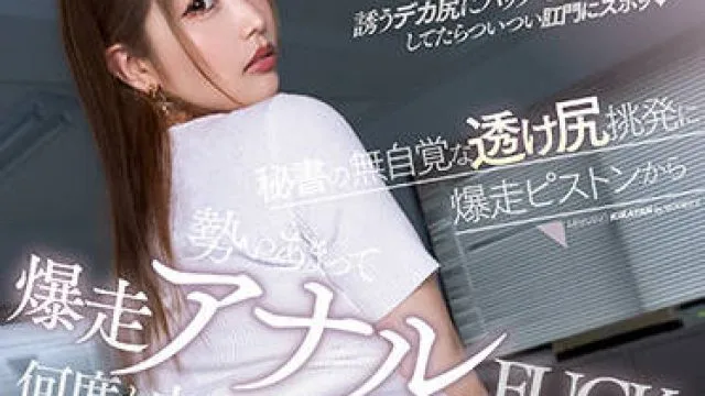 miaa-636 轰轰烈烈的肛交-新村あかり