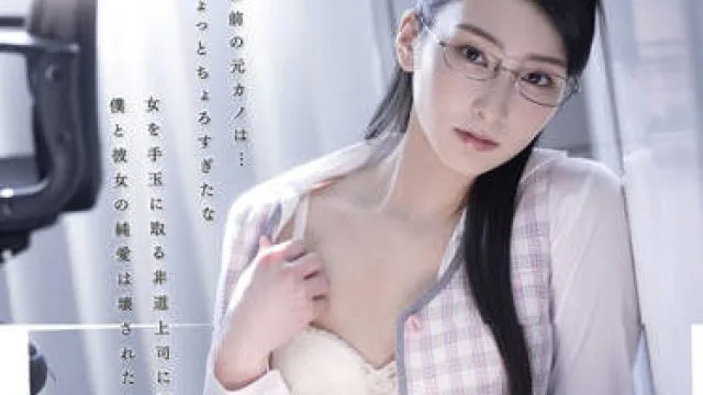 stars-591 放荡不羁的老板-本庄鈴