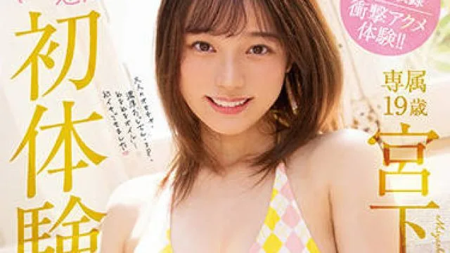 midv-096 第一次体验性-宮下玲奈