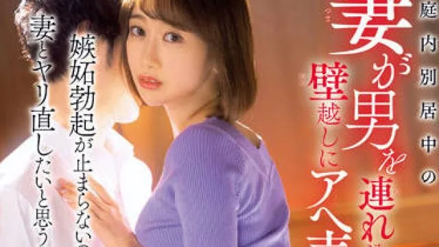 dvaj-568 家庭分居中的妻子带来一个男人