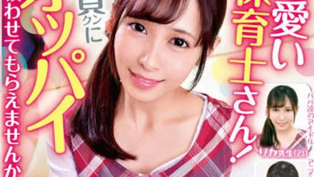 ienf-203 可爱的幼儿园老师