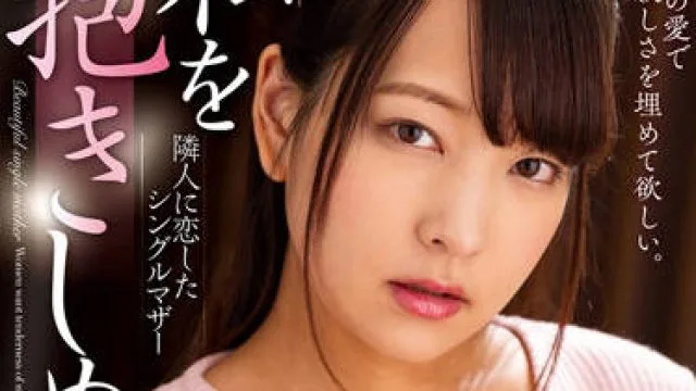 nacr-531 单身母亲爱上了她的邻居-あべみかこ