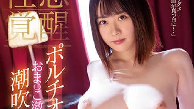 midv-091 喷水射精-水卜さくら