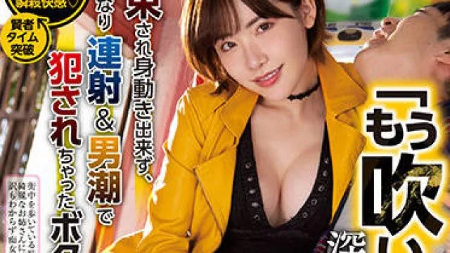 midv-093 反向强奸-深田えいみ