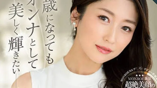 roe-055 40岁时的女人光彩照人-春谷美雨