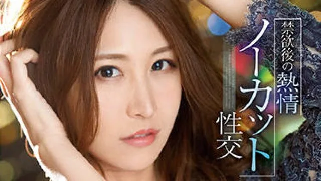 ipx-844 禁欲後の熱情-神菜美まい