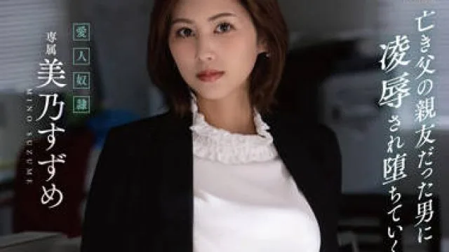 dldss-063 毎日上司-美乃すずめ