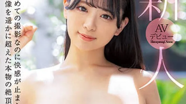 jufe-376 現役女子大生-花柳杏奈