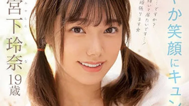 midv-075 新人専属-宮下玲奈