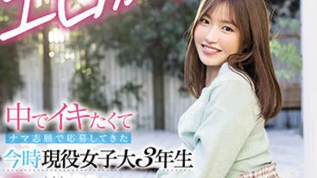 hmn-139 現役女子大3年生-戸崎いつか