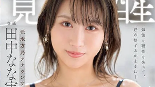 jul-900 激情的性爱-田中なな実