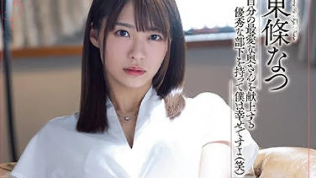 meyd-744 我丈夫的老板强奸了-東條なつ