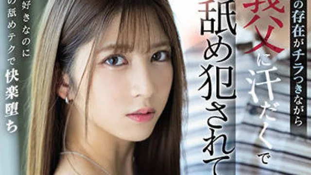 ssis-344 强奸我的继父-七ツ森りり