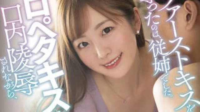 stars-556 表哥夺走了我的初吻-青空ひかり