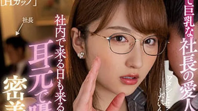 hmn-136 愛人秘書-北野未奈