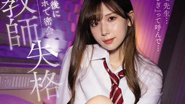 ipx-837 教師失格-明里つむぎ