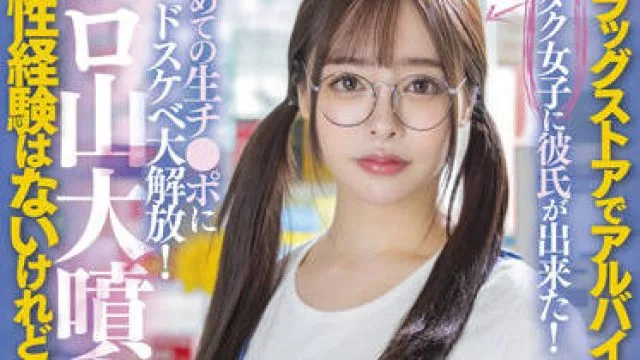 stars-534 没有和男人打交道的经验-小倉由菜