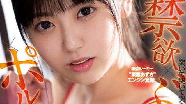 cawd-346 限界突破覚醒-東雲あずさ