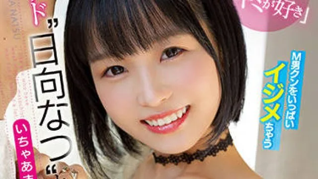 cawd-344 我喜欢你的乳头-日向なつ
