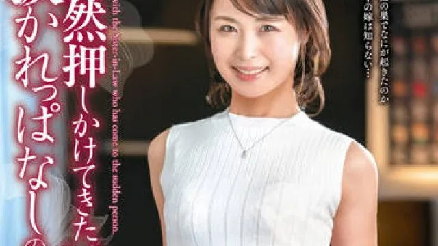 venx-118 被妻子的妹妹弄得精疲力竭-小野寺真優