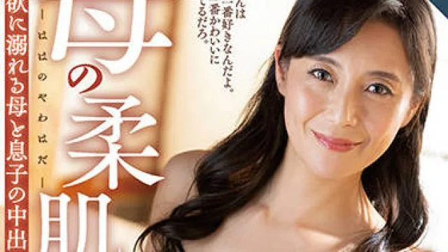 roe-044 母亲的柔软肌肤 - 平冈里枝子
