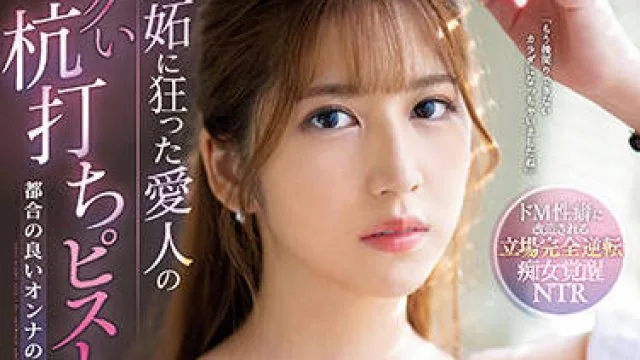 ssis-318 我嫉妒的女主人 - 七ツ森りり