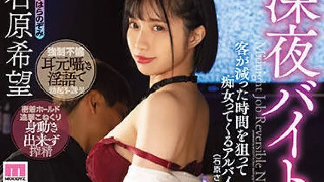 midv-034 我是兼职经理 - 石原希望