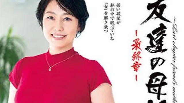 hthd-191 朋友的母亲 - 桃山千岁