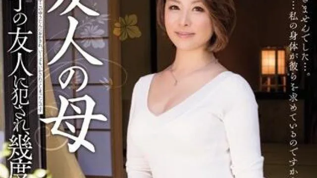 meyd-067 友人的母亲 - 五十岚忍