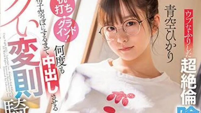 stars-435 诱惑男同事性爱 - 青空ひかり