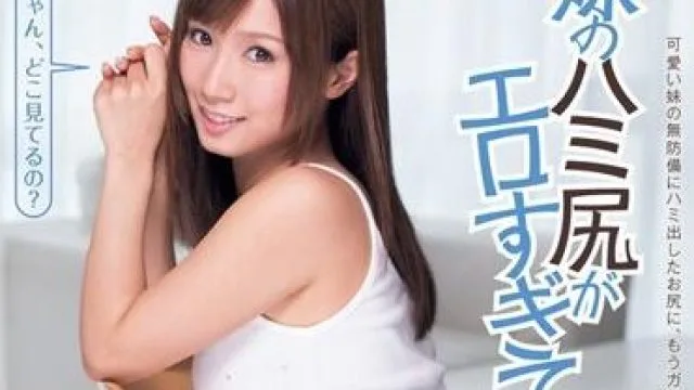 dv-1588 我妹妹的屁股太性感了 - 小岛美波