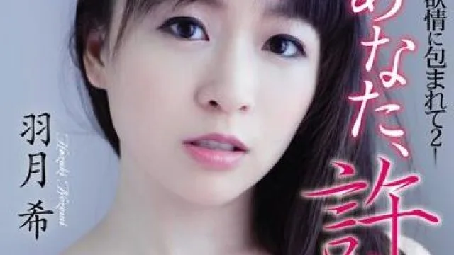 adn-080 被情欲包裹着 - 羽月希