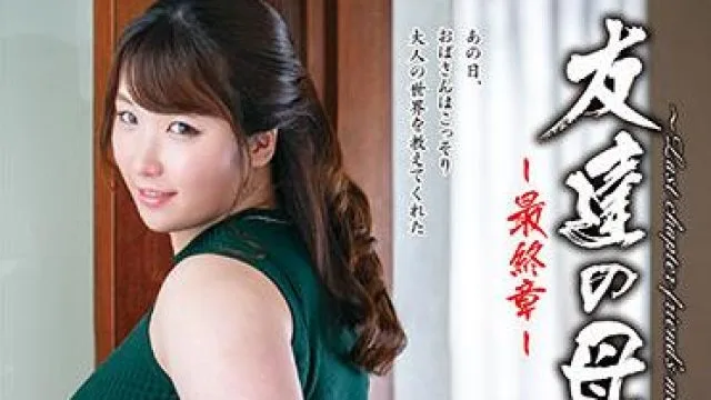 hthd-188 朋友的母亲最终章 - 大原理央