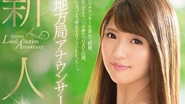 juy-614 本地播音员 - 三田真利江