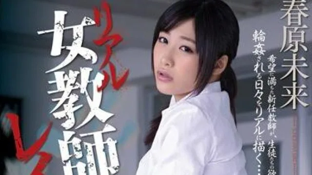 wanz-068 女教师被强奸 - 春原未来
