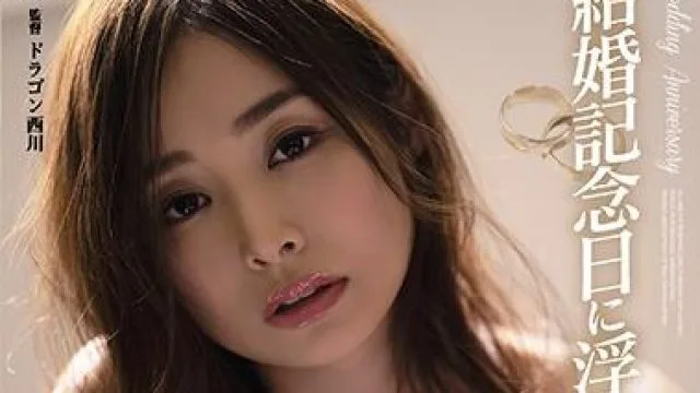 adn-329 结婚纪念日 - 夏目彩春
